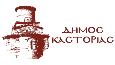 Οδηγίες για την προσέλευση των πολιτών στις υπηρεσίες του Δήμου Καστοριάς