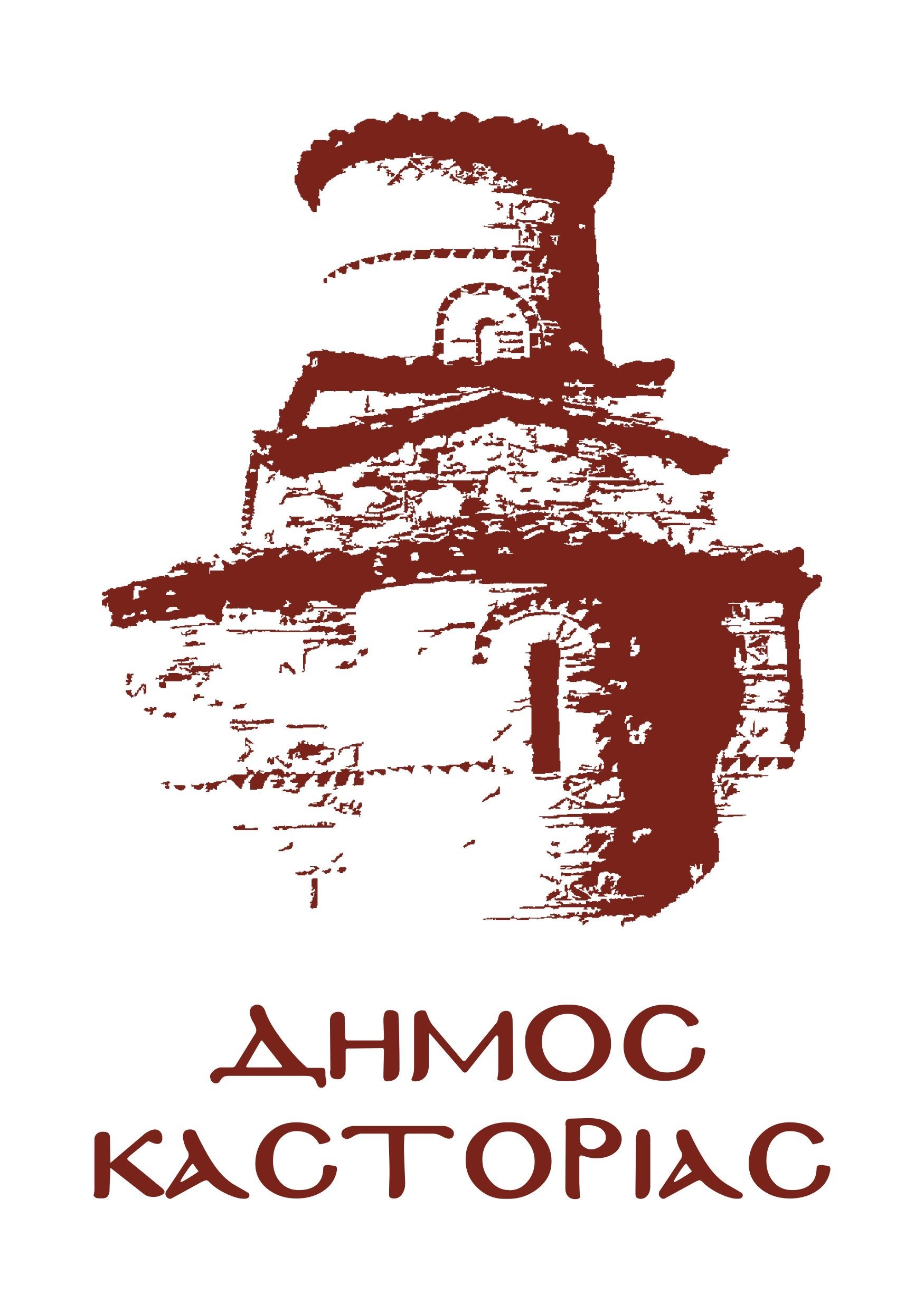 Logo Δήμου Καστοριάς